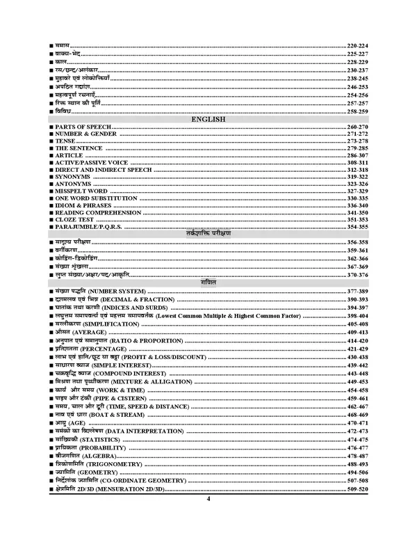 POD)_Hindi_Medium)_Allahabad_High_Court_Group-C_&_Group-D_Study_Material_2024-25