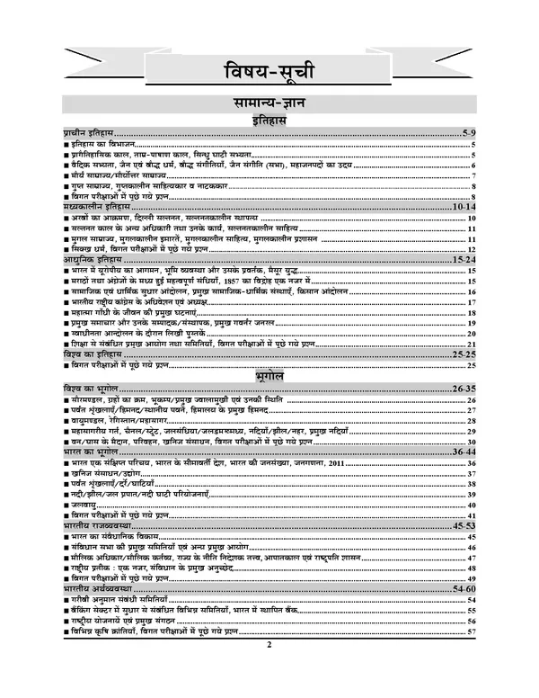 POD)_Hindi_Medium)_Allahabad_High_Court_Group-C_&_Group-D_Study_Material_2024-25