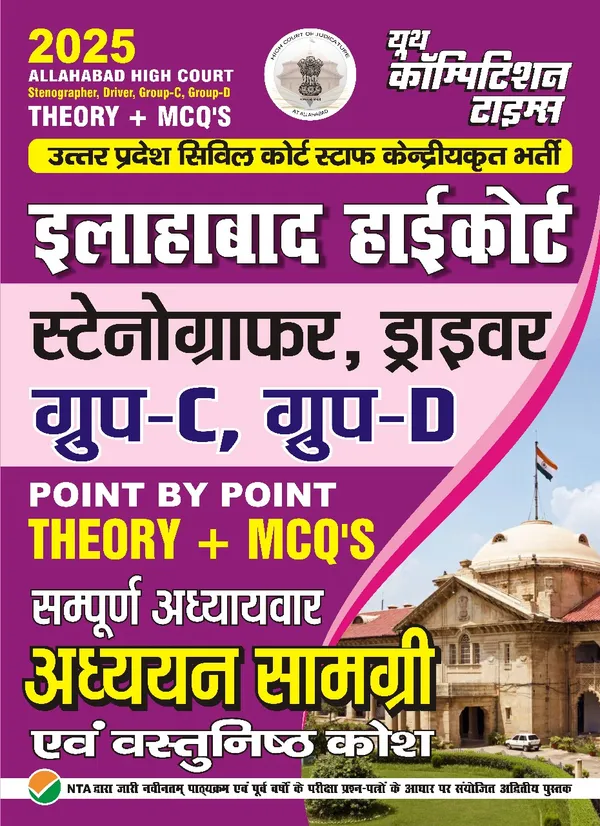 POD)_Hindi_Medium)_Allahabad_High_Court_Group-C_&_Group-D_Study_Material_2024-25