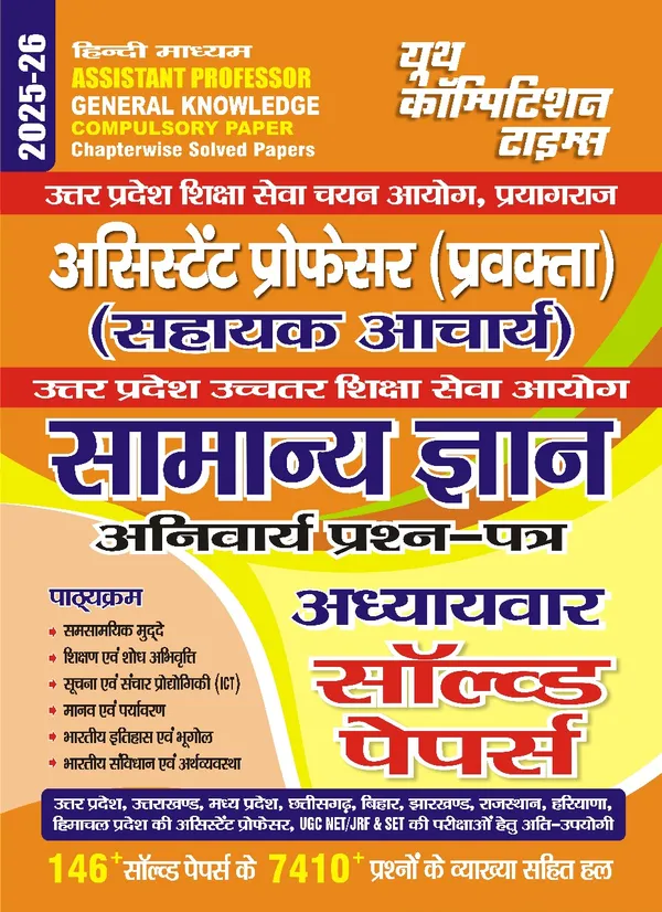POD)_Hindi_Medium)_Assistant_Professor_General_Knowledge_Compulsory_Papers_Chapterwise_Solved_Papers__(2025-26)