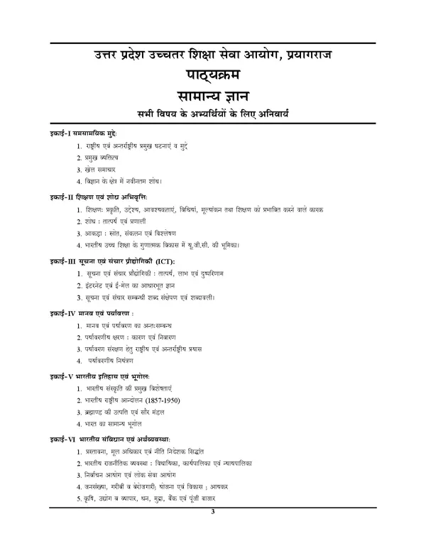 POD)_Hindi_Medium)_Assistant_Professor_General_Knowledge_Compulsory_Papers_Chapterwise_Solved_Papers__(2025-26)