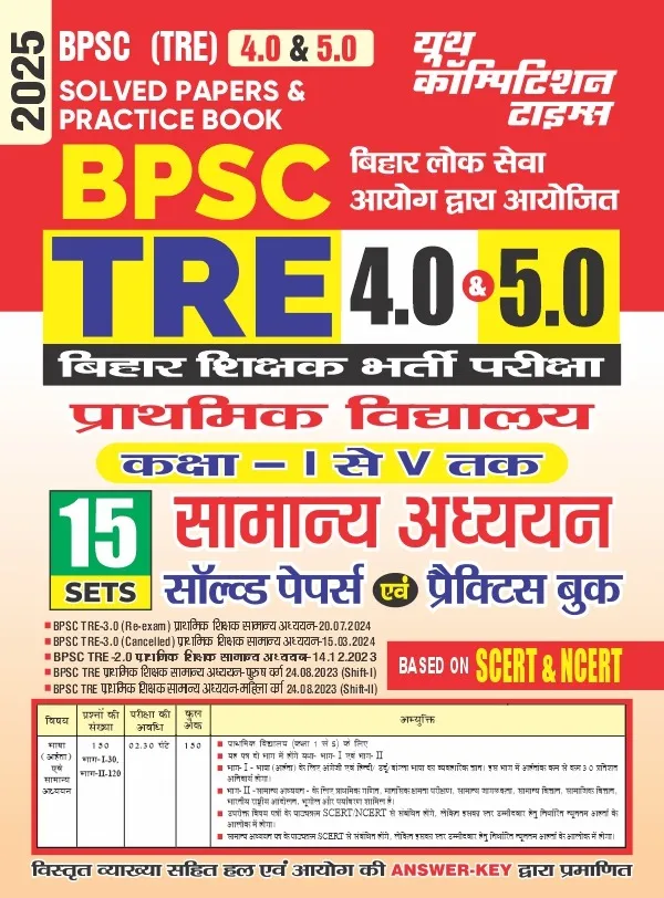 POD)_Hindi_Medium)_BPSC_(Tre)_4.0_&_5.0_Class_I-V_15_Sets_General_Studies_Solved_&_Practice_Book_2025