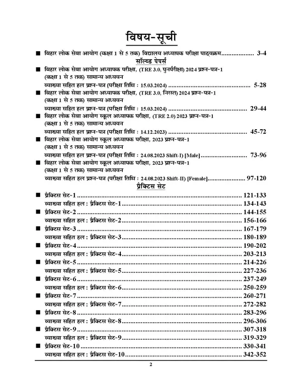 POD)_Hindi_Medium)_BPSC_(Tre)_4.0_&_5.0_Class_I-V_15_Sets_General_Studies_Solved_&_Practice_Book_2025