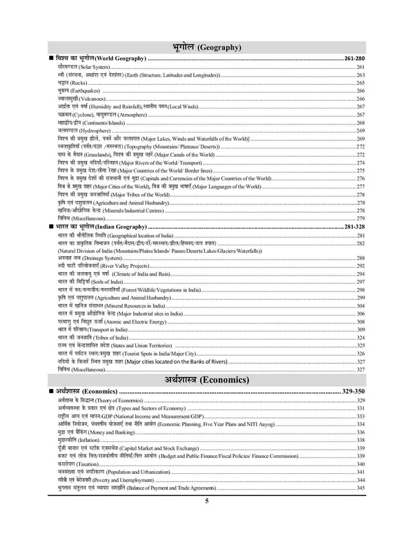POD)_Hindi_Medium)_Bihar_Police_SI_&_Constable_Chapterwise_Solved_Papers_Pre_&_Mains_5940_Objective_Question_20_(2025)