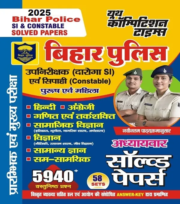 POD)_Hindi_Medium)_Bihar_Police_SI_&_Constable_Chapterwise_Solved_Papers_Pre_&_Mains_5940_Objective_Question_20_(2025)