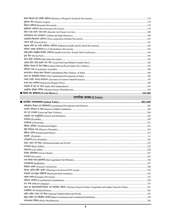 POD)_Hindi_Medium)_Bihar_Police_SI_&_Constable_Chapterwise_Solved_Papers_Pre_&_Mains_5940_Objective_Question_20_(2025)