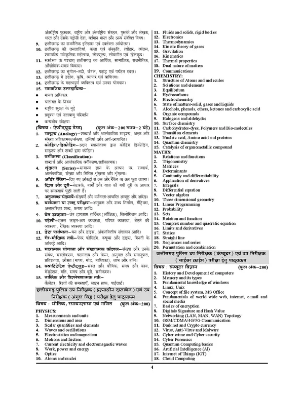 POD)_Hindi_Medium)_Chhattisgarh_Police_SI,_Subedar_&_Platoon_Commander_Solved_Papers_2025