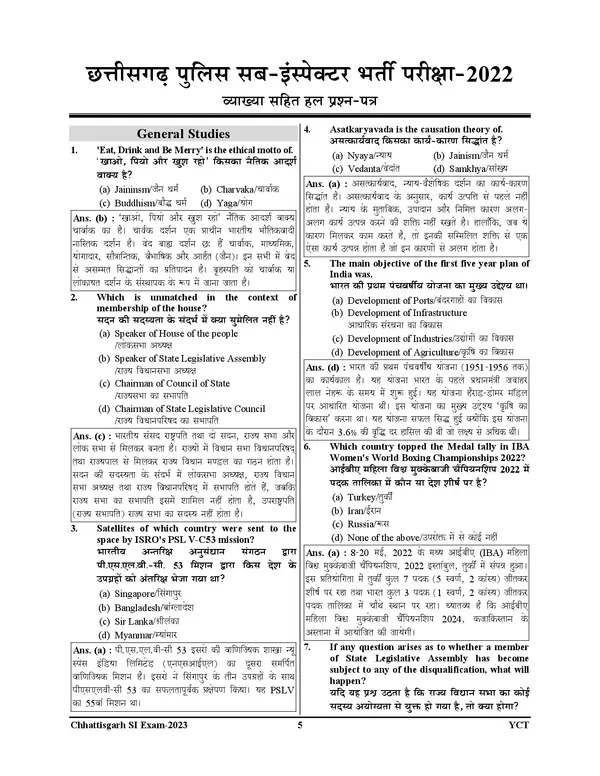 POD)_Hindi_Medium)_Chhattisgarh_Police_SI,_Subedar_&_Platoon_Commander_Solved_Papers_2025