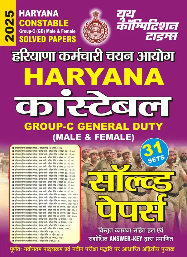 POD)_Hindi_Medium)_HARYANA_Constable_31_Sets_Group-C_(GD)_Male_&_Female_Solved_Papers_2025