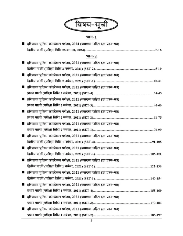 POD)_Hindi_Medium)_HARYANA_Constable_31_Sets_Group-C_(GD)_Male_&_Female_Solved_Papers_2025
