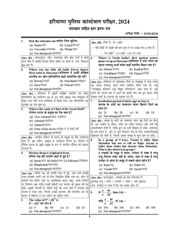 POD)_Hindi_Medium)_HARYANA_Constable_31_Sets_Group-C_(GD)_Male_&_Female_Solved_Papers_2025