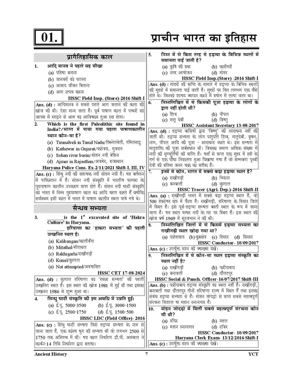 POD)_Hindi_Medium)_HSSC_GK_Volume-1__Chapterwise_Solved_Papers_(2025)