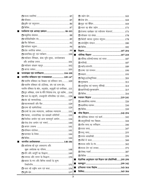 POD)_Hindi_Medium)_HSSC_GK_Volume-1__Chapterwise_Solved_Papers_(2025)