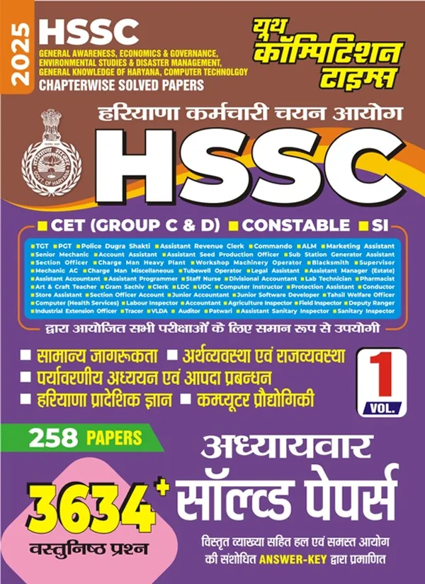 POD)_Hindi_Medium)_HSSC_GK_Volume-1__Chapterwise_Solved_Papers_(2025)