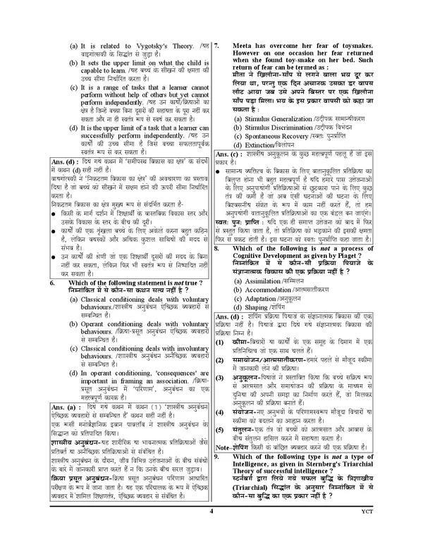 POD)_Hindi_Medium)_HTET_VI-VIII_TGT_SCIENCE_CDP,_Language,_General_Studies_Level-II_Class_VI-VIII_Solved_Papers__06_Sets_Solved_Papers_(2025)