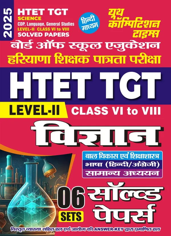 POD)_Hindi_Medium)_HTET_VI-VIII_TGT_SCIENCE_CDP,_Language,_General_Studies_Level-II_Class_VI-VIII_Solved_Papers__06_Sets_Solved_Papers_(2025)