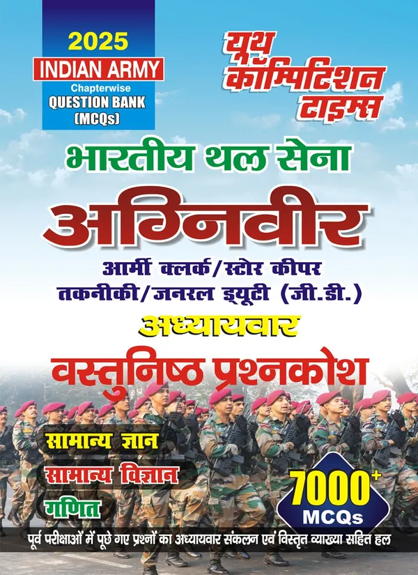 POD)_Hindi_Medium)_INDIAN_ARMY_Chapterwise_Question_Bank_(2025)