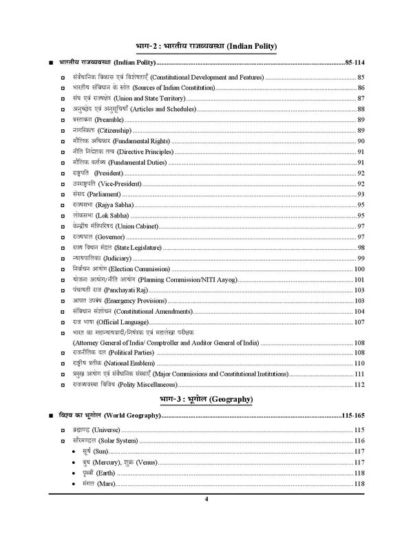 POD)_Hindi_Medium)_INDIAN_ARMY_Chapterwise_Question_Bank_(2025)