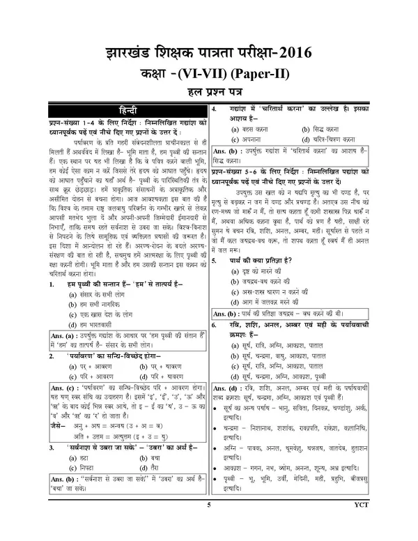 POD)_Hindi_Medium)_JHTET_6-8_Social_Science_Paper-II_Solved_&_Practice_Book_2025