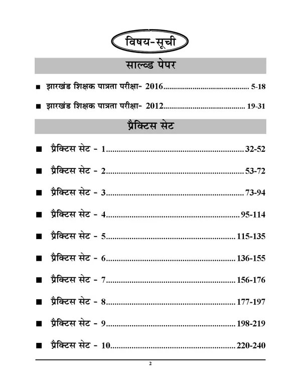 POD)_Hindi_Medium)_JHTET_6-8_Social_Science_Paper-II_Solved_&_Practice_Book_2025