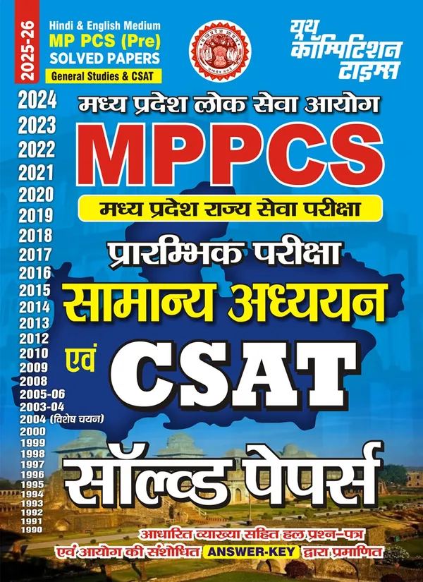 POD)_Hindi_Medium)_MP_PCS_(Pre)_Solved_Papers_General_Studies_&_CSAT_Solved_Papers_(2025-26)