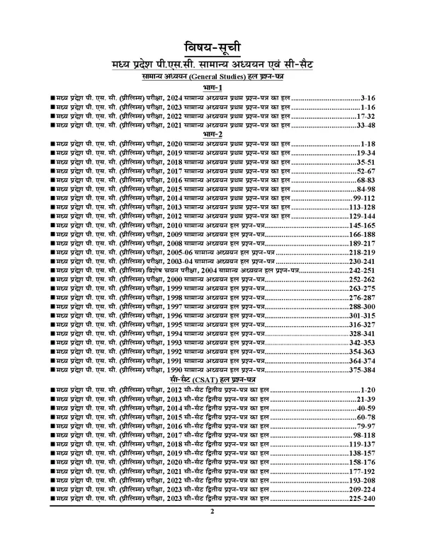 POD)_Hindi_Medium)_MP_PCS_(Pre)_Solved_Papers_General_Studies_&_CSAT_Solved_Papers_(2025-26)