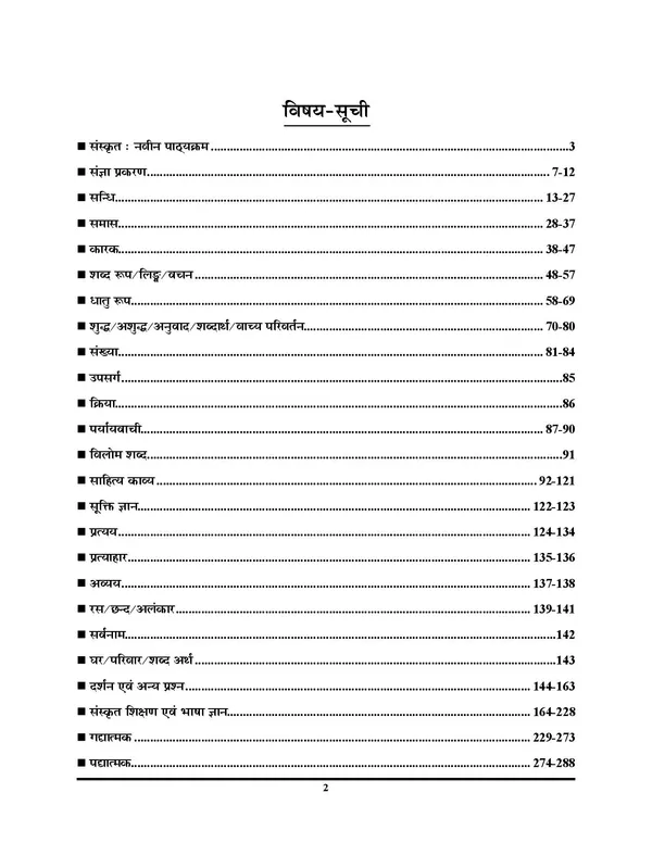 POD)_Hindi_Medium)_MP_TET_I-V_Varg-3_Volume-5_Sanskrit_&_Pedagogy_2024-25