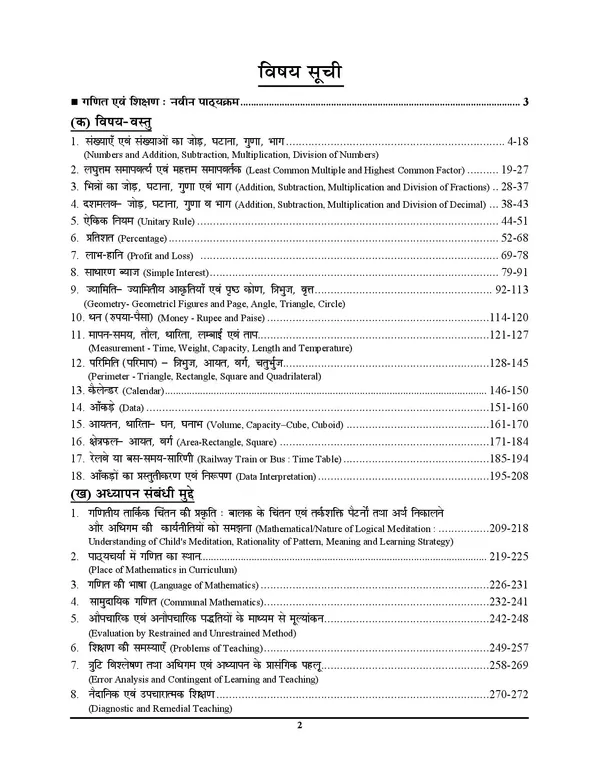 POD)_Hindi_Medium)_MP_TET_Varg-3_I-V_Part-2_Math_&_Pedagogy_2024-25