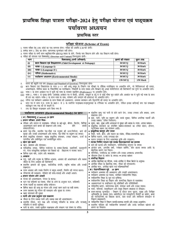 POD)_Hindi_Medium)_MP_TET_Varg-3_I-V__Part-1_Environment_Study_(2024-25)