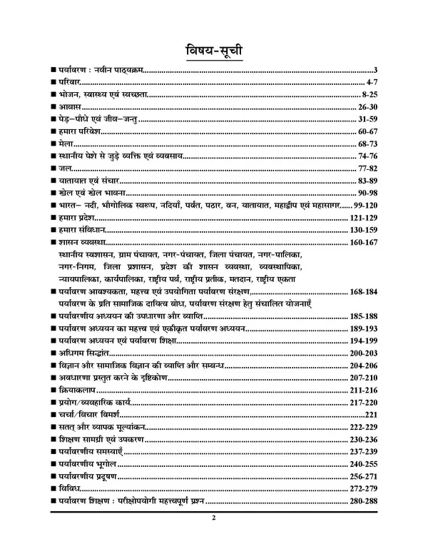 POD)_Hindi_Medium)_MP_TET_Varg-3_I-V__Part-1_Environment_Study_(2024-25)