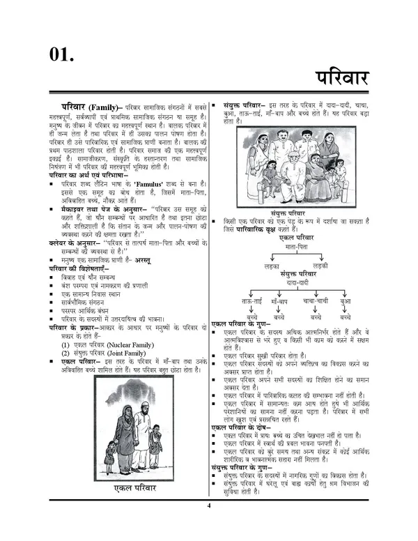 POD)_Hindi_Medium)_MP_TET_Varg-3_I-V__Part-1_Environment_Study_(2024-25)