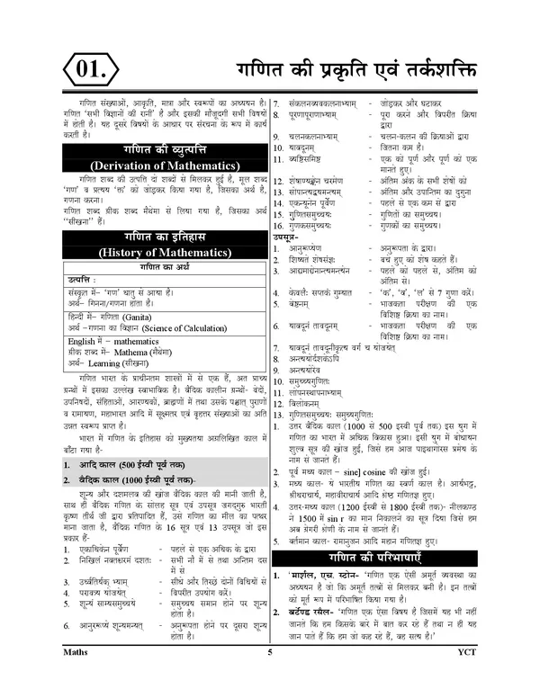 POD)_Hindi_Medium)_Pedagogy_Class_1-5_Study_Material_&_Objective_Question_2025