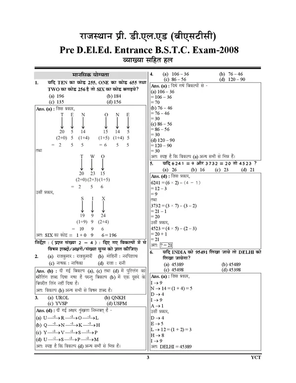 POD)_Hindi_Medium)_RAJASTHAN_Pre_D.El.Ed._(BSTC)_Solved_Papers_(Entrance_Exam)_2025