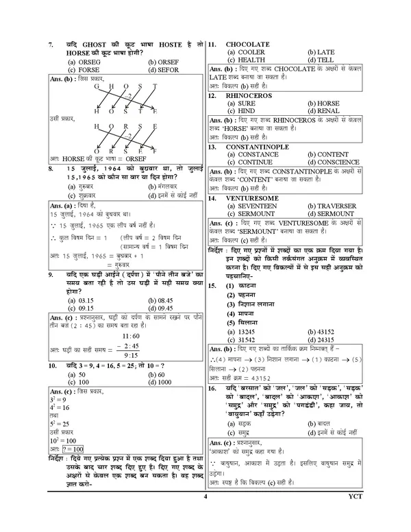 POD)_Hindi_Medium)_RAJASTHAN_Pre_D.El.Ed._(BSTC)_Solved_Papers_(Entrance_Exam)_2025