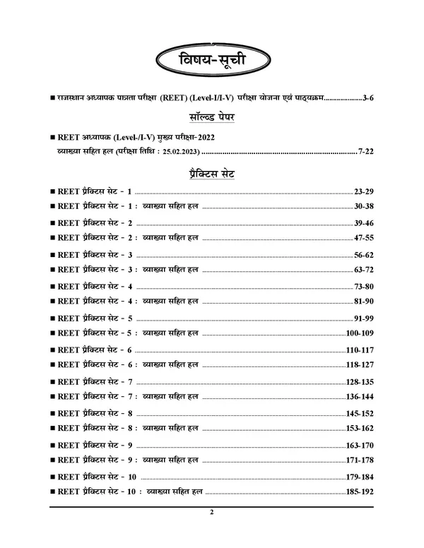 POD)_Hindi_Medium)_REET_Mains_Grade-III_RSSB_PRT_Level-I_Class_I-V_(2025)