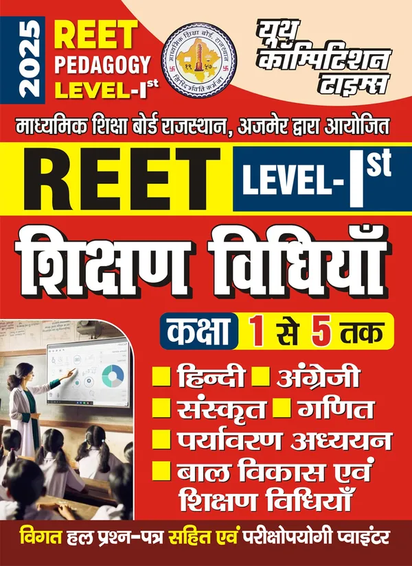 POD)_Hindi_Medium)_REET_Pedagogoy_Level-I_2025