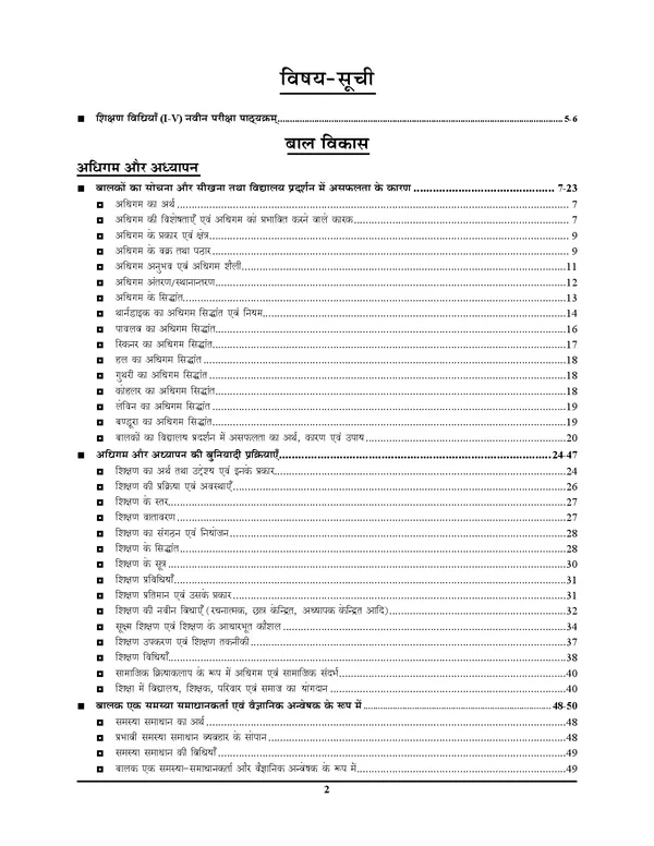 POD)_Hindi_Medium)_REET_Pedagogoy_Level-I_2025