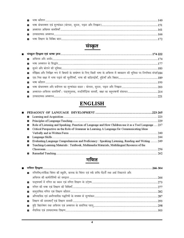 POD)_Hindi_Medium)_REET_Pedagogoy_Level-I_2025