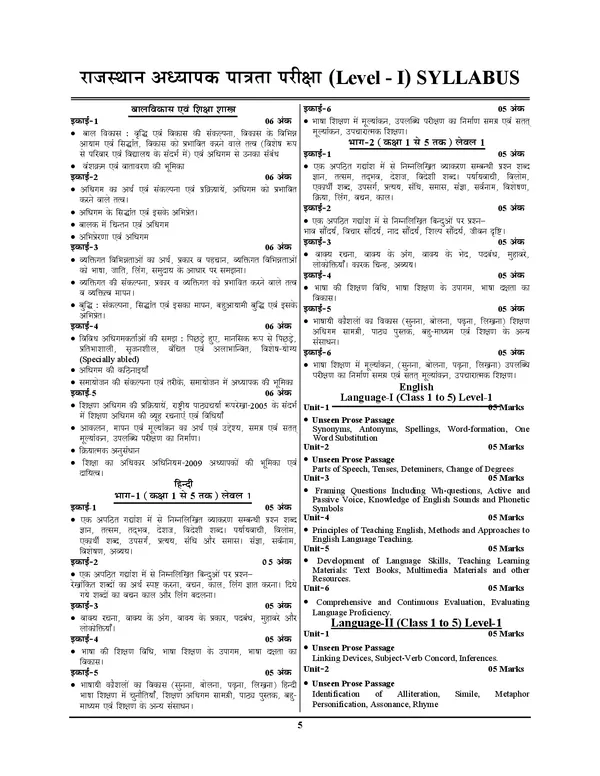 POD)_Hindi_Medium)_REET_Pedagogoy_Level-I_2025