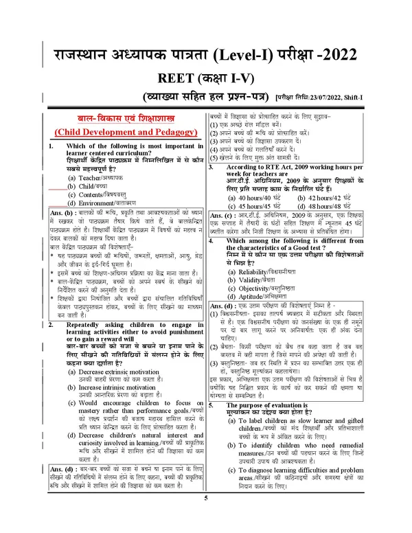 POD)_Hindi_Medium)_REE_PRT_Class_1-5_Level-I_Solved_Papers_2025