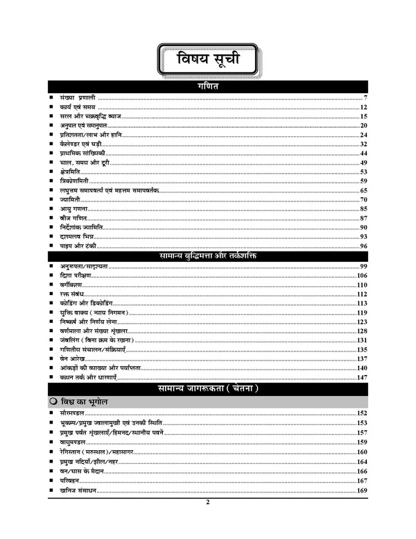 POD)_Hindi_Medium)_RRB_JE_CBT_Stage-I_Point_to_Point_Theory_+_MCQ's_Chapterwise_Studies_Material_2024-25