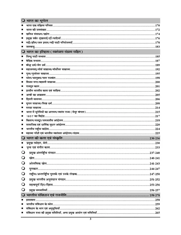 POD)_Hindi_Medium)_RRB_JE_CBT_Stage-I_Point_to_Point_Theory_+_MCQ's_Chapterwise_Studies_Material_2024-25