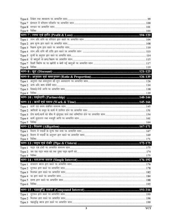 POD)_Hindi_Medium)_RRB_NTPC_CBT_Stage-I_&_II_Vol-1_Mathematics_Chapterwise_Solved_Papers_(2025)