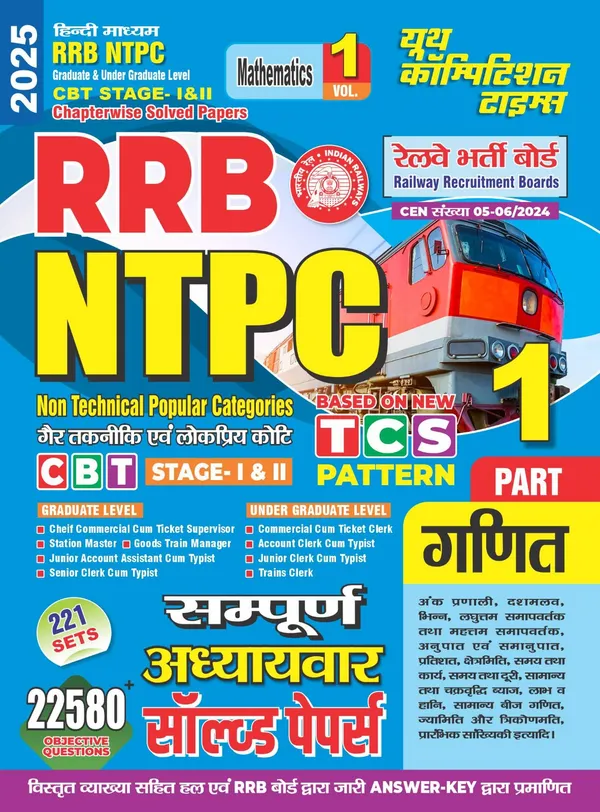 POD)_Hindi_Medium)_RRB_NTPC_CBT_Stage-I_&_II_Vol-1_Mathematics_Chapterwise_Solved_Papers_(2025)