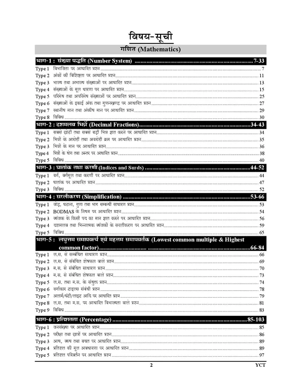 POD)_Hindi_Medium)_RRB_NTPC_CBT_Stage-I_&_II_Vol-1_Mathematics_Chapterwise_Solved_Papers_(2025)