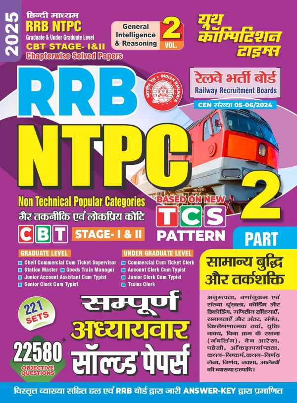 POD)_Hindi_Medium)_RRB_NTPC_Reasoning_221_Sets_Graduate_&_Under_Graduate_Level_CBT_STAGE-I_&_II_Chapterwise_Solved_Papers_(2025)