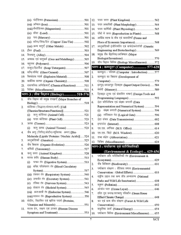 POD)_Hindi_Medium)_RRB_NTPC_Vol-3_General_Awareness_Chapterwise_Solved_Papers_221_Sets_(2025)