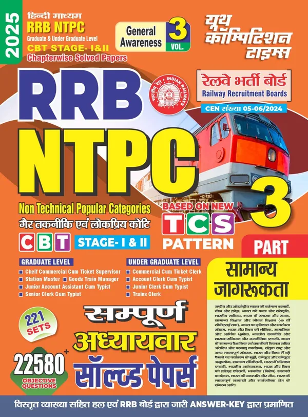 POD)_Hindi_Medium)_RRB_NTPC_Vol-3_General_Awareness_Chapterwise_Solved_Papers_221_Sets_(2025)
