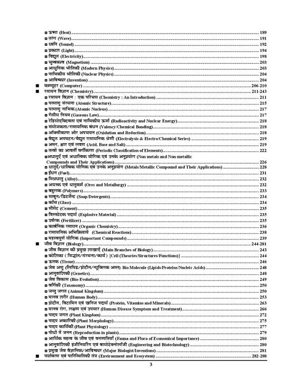 POD)_Hindi_Medium)_RRB_Para_Medical_Categories_Theory_+_MCQs__2025