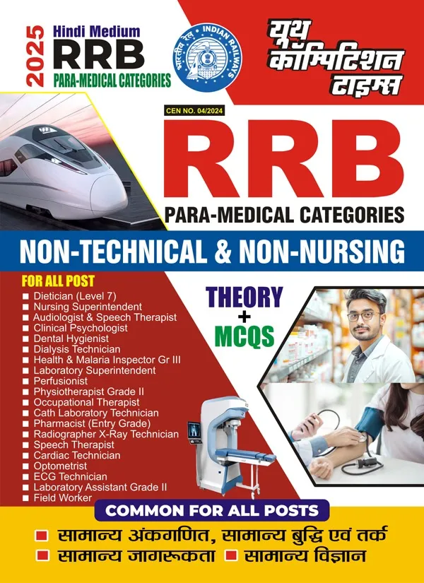 POD)_Hindi_Medium)_RRB_Para_Medical_Categories_Theory_+_MCQs__2025